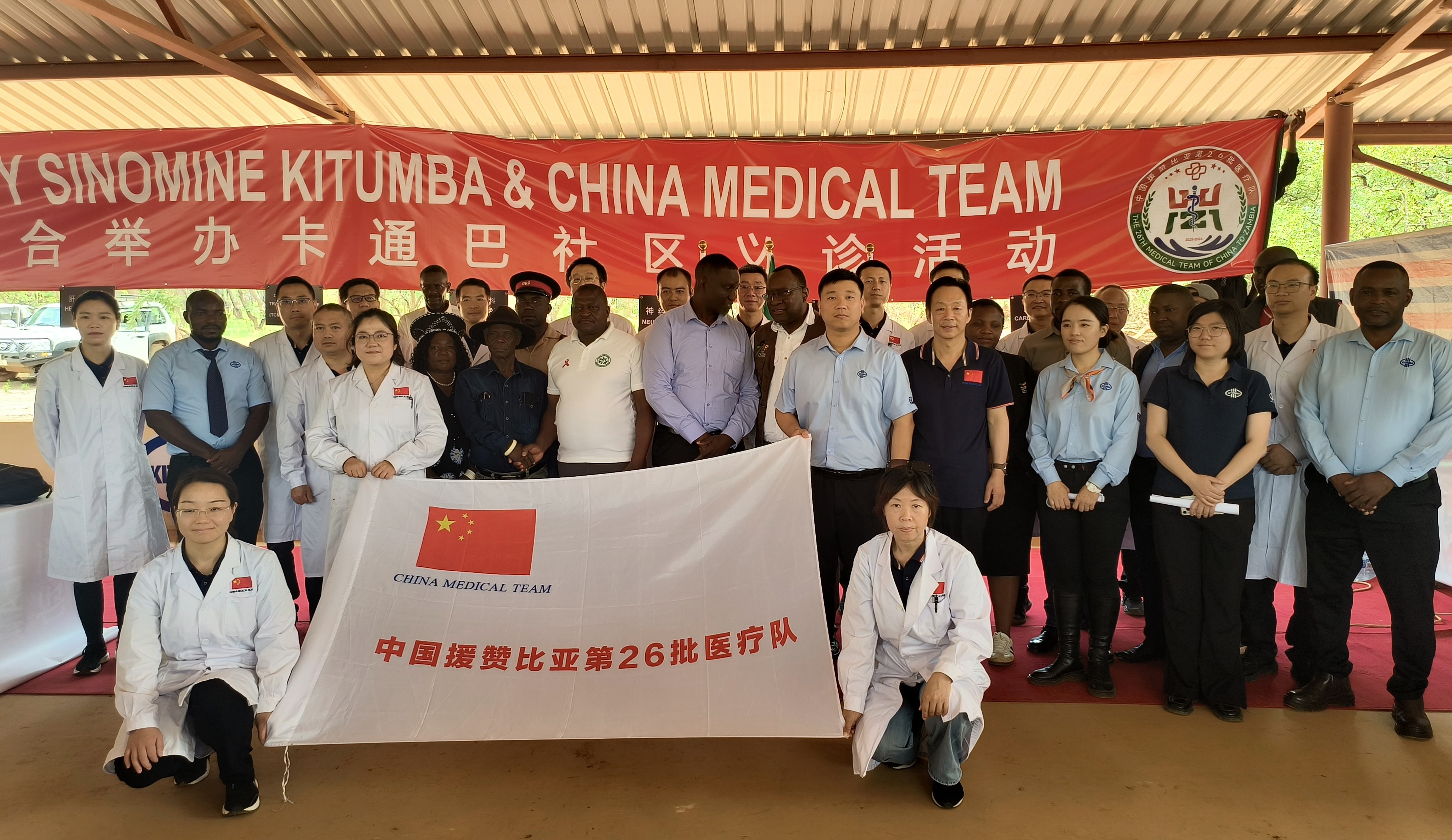 中礦卡通巴礦業(yè)攜手中國援贊第26批醫(yī)療隊(duì)舉辦大型義診活動